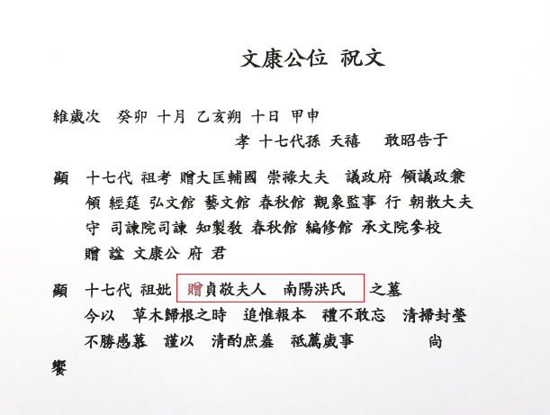 문강공 축문.png