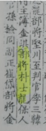 박사료 운종공신.PNG